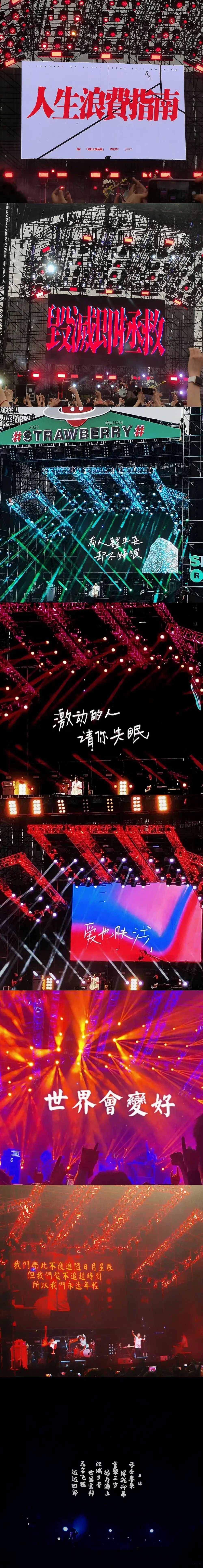 一些演唱会live house的浪漫提词器[心] ​​​​​​​