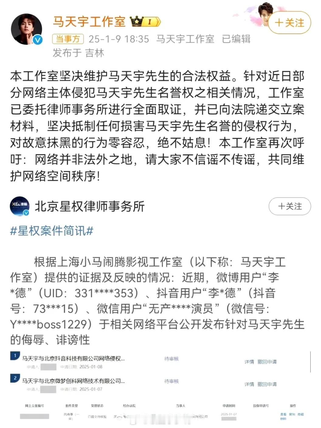 马天宇把李明德告了，抖、浪、v信三个平台一起以侮辱诽谤起诉，告名誉权，以前有过吗