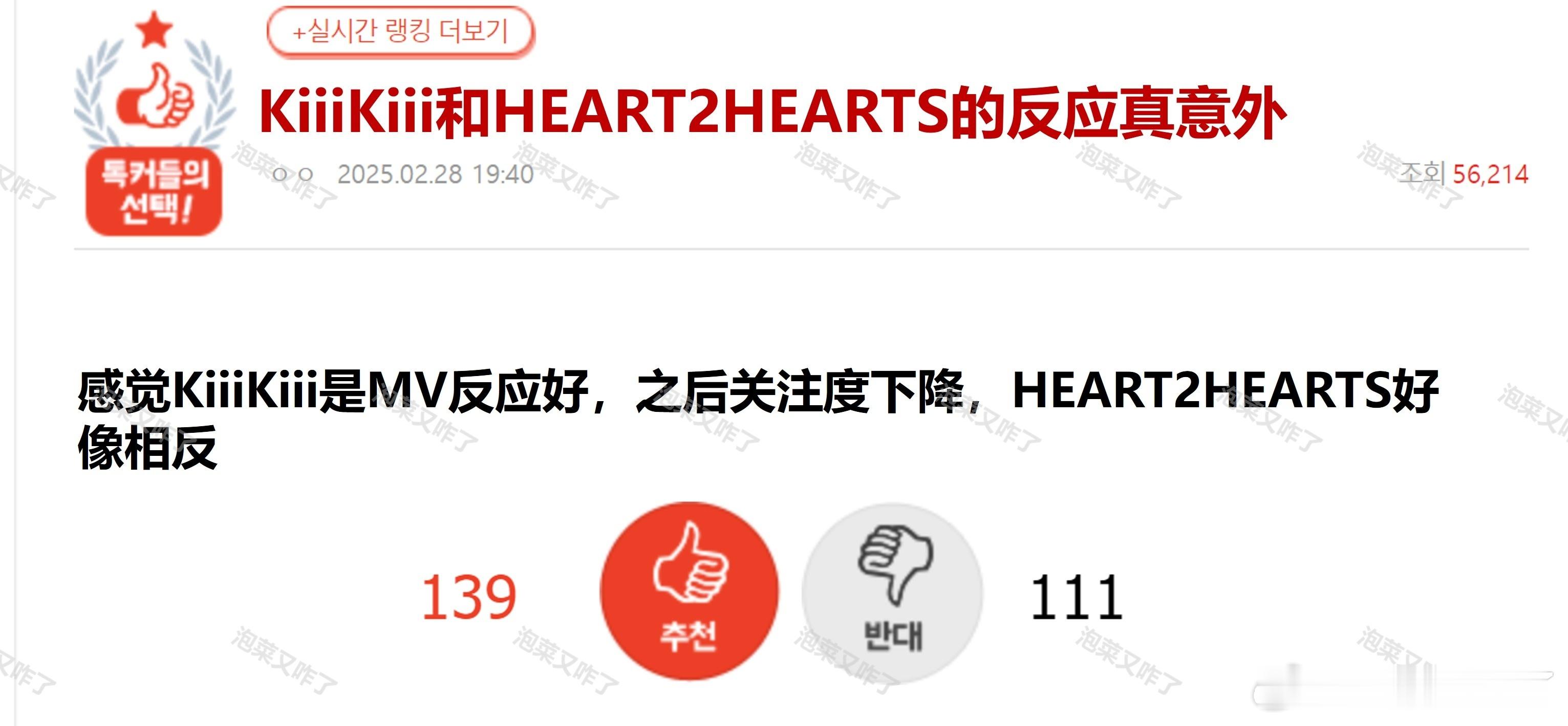 KiiiKiii和HEART2HEARTS的反应真意外🔥pann实时热二🔥主