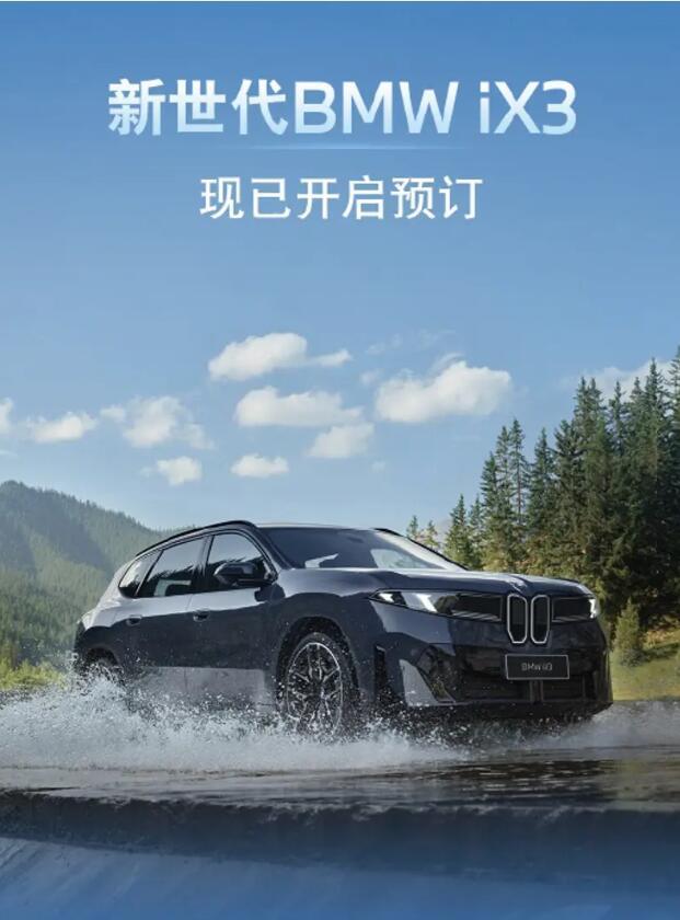 宝马中国正式宣布，新世代BMW iX3将于11月正式交付。新车共推出3款车型，全