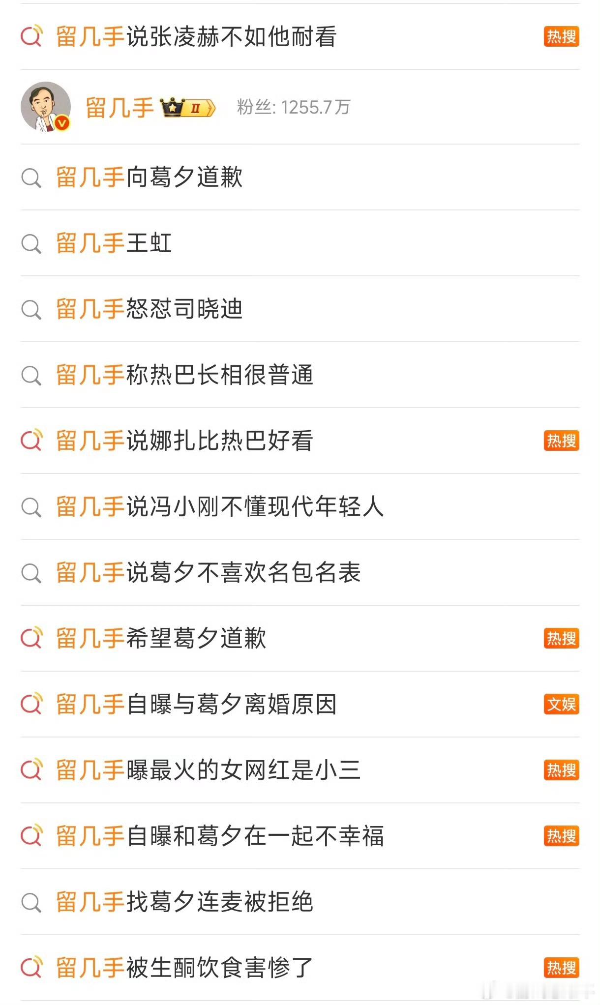 傅首尔前夫发文怼留几手太有种了，说出了好多人心里想说的话，老刘这条发言真的很有力