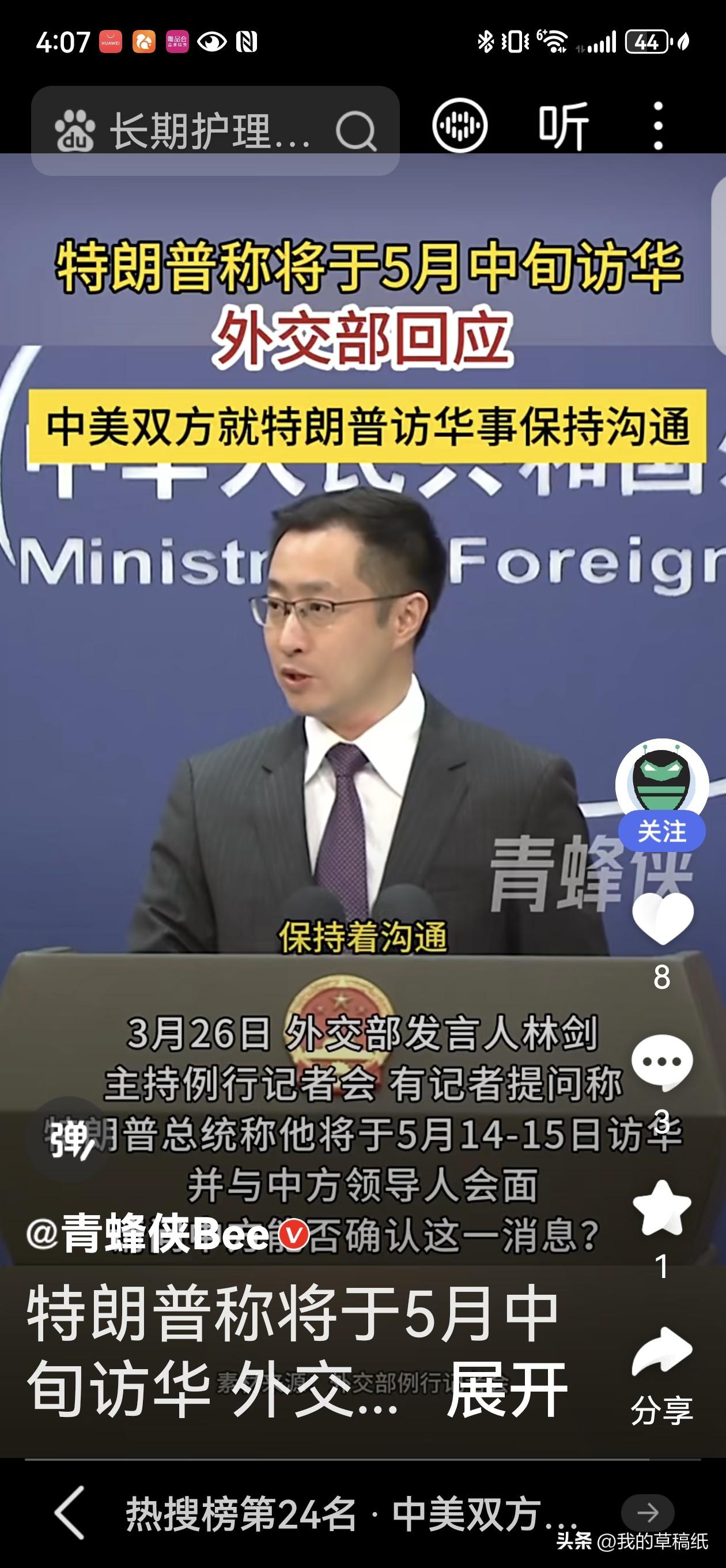 问十遍八遍就是不说！特朗普自个官宣访华，中方淡定回应！
 
特朗普高调官宣5月1