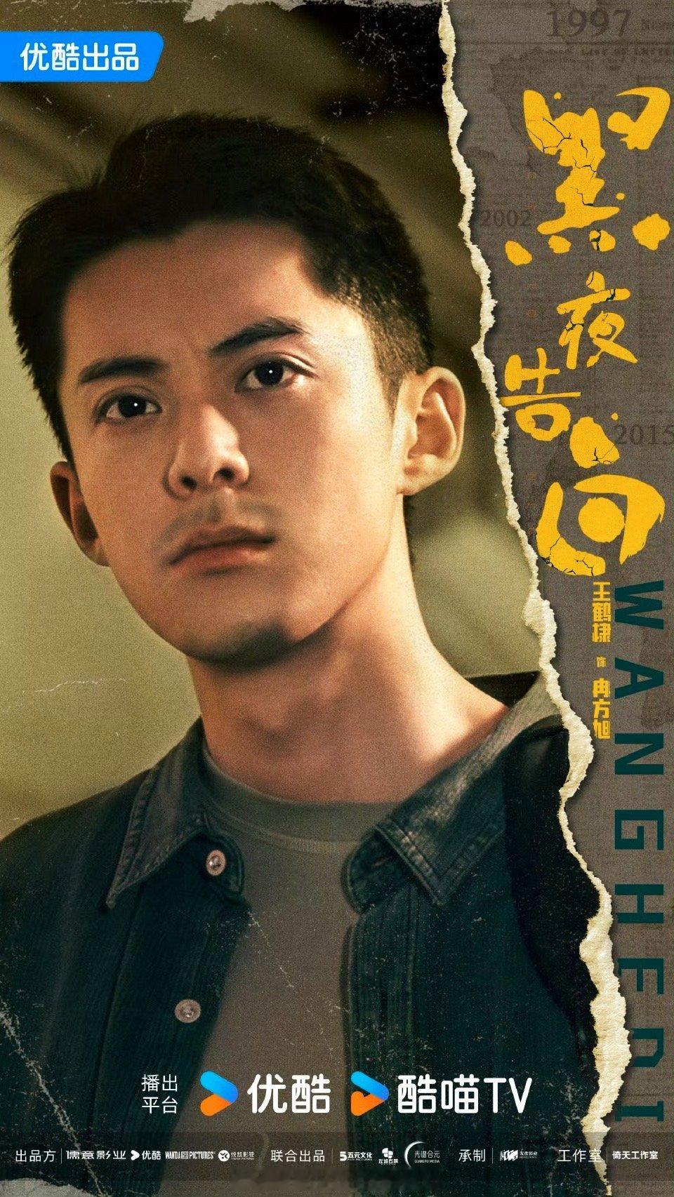 潘粤明、王鹤棣、任敏《黑夜告白》取得发行许可证啦，恭喜🎉期待早日播出！！