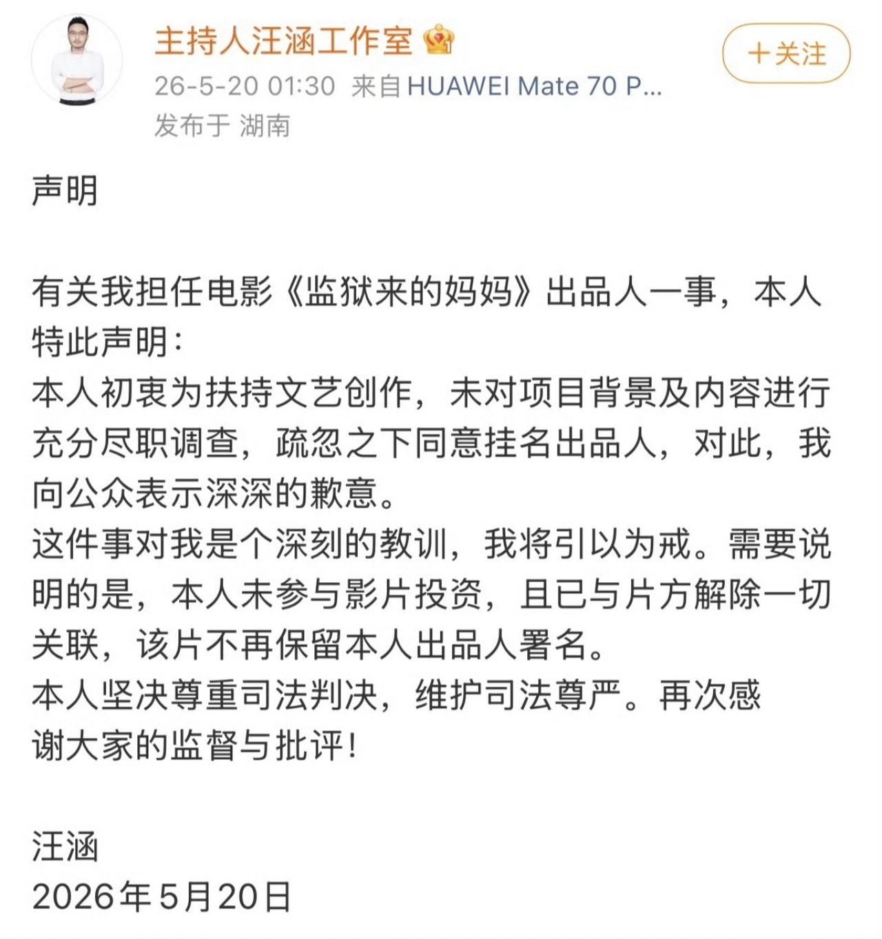 汪涵凌晨发动态与《监狱来的妈妈》切割

这事儿确实睡不着啊！所以凌晨工作室加班发