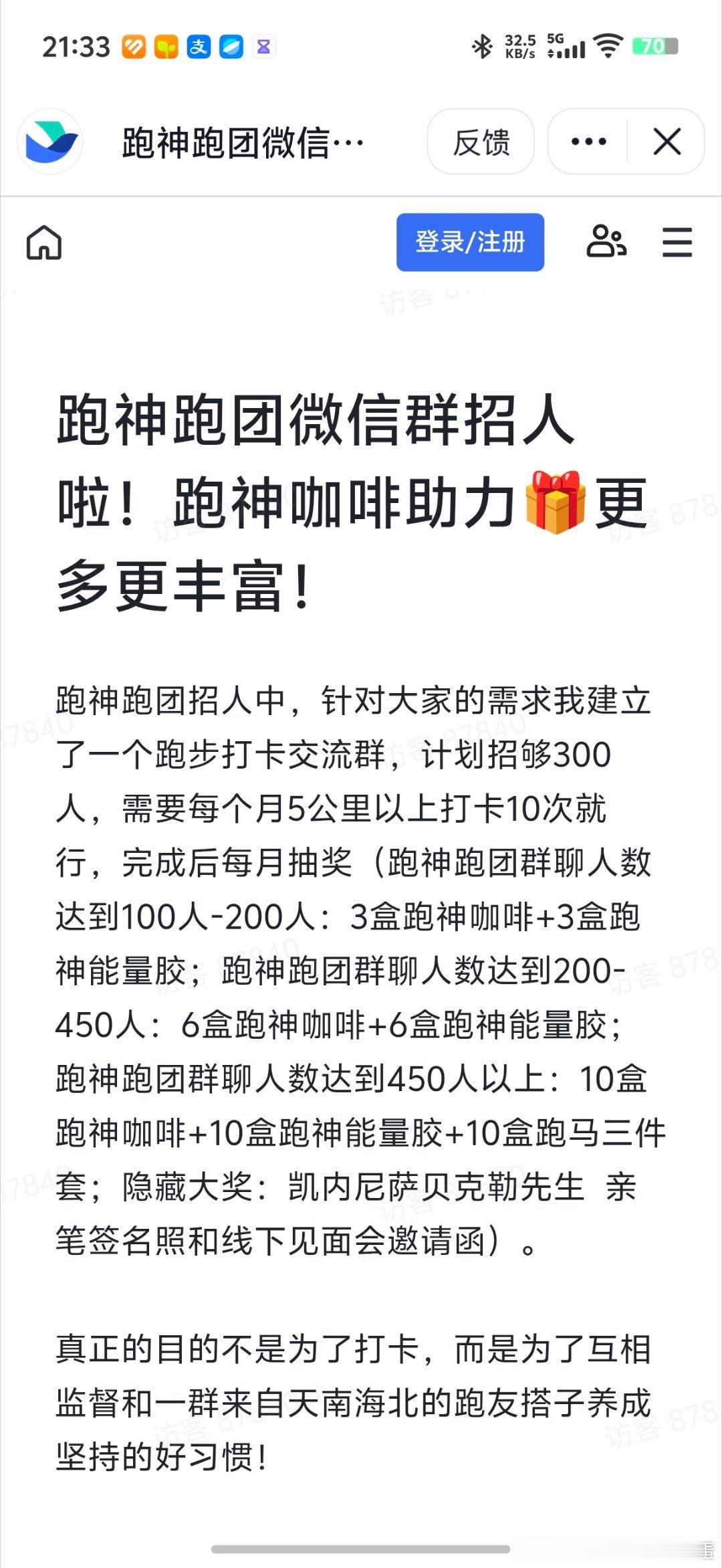 群里每月跑十次五公里就有机会获得跑神咖啡和跑神能量胶我8.9日已经跑七次了遥遥领