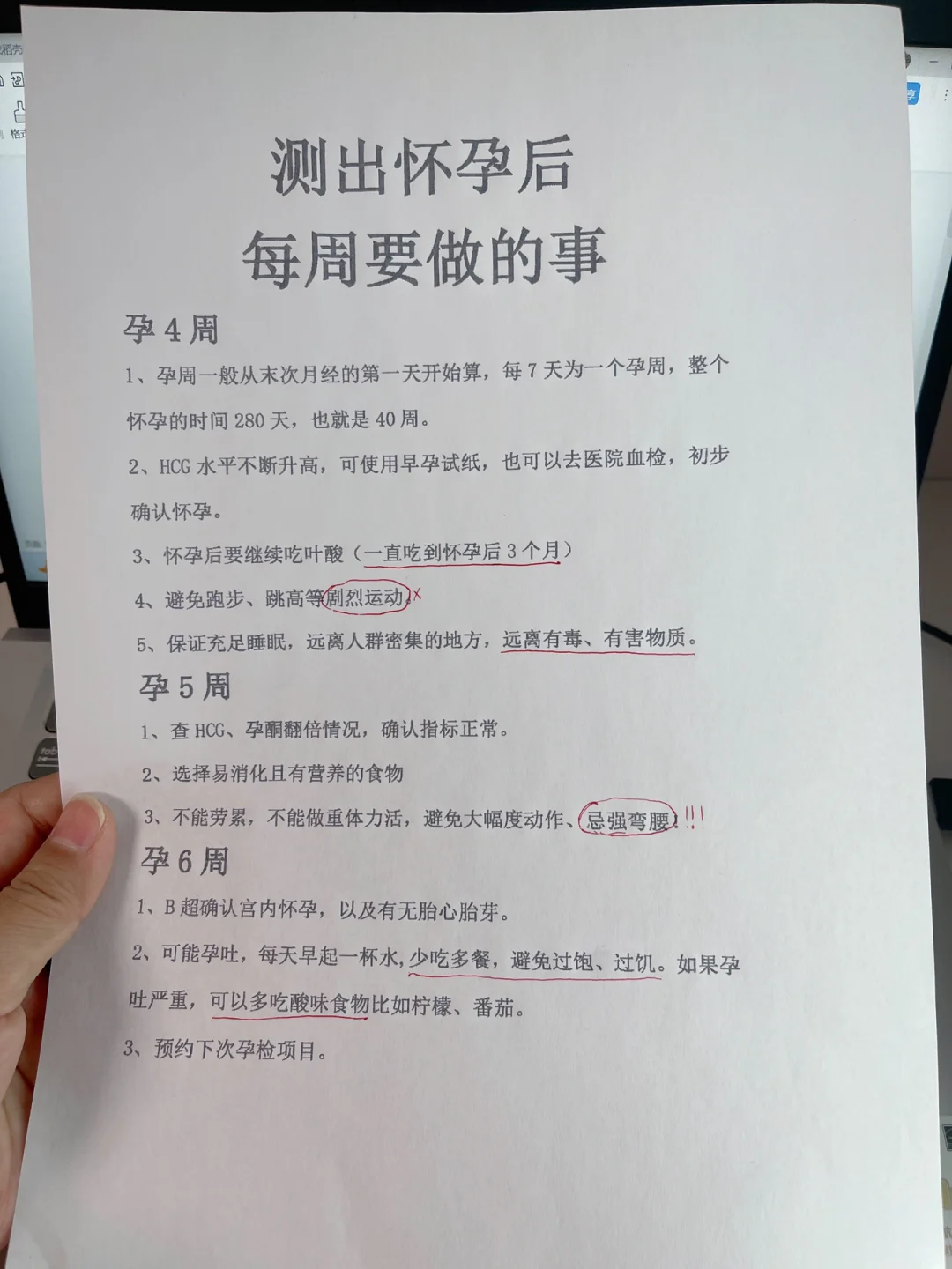 怀孕后每周要做的事⚠️孕期必做产检项目‼️