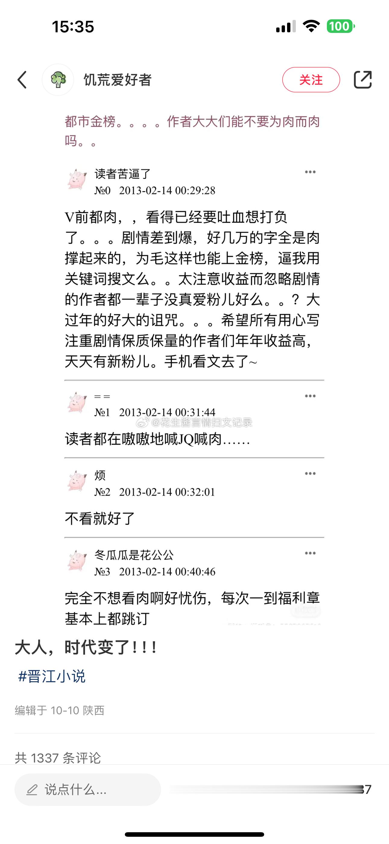 十年前的晋江肉满天飞，读者都要跳开🥩看剧情十年后的晋江意识流还要被封[笑cry