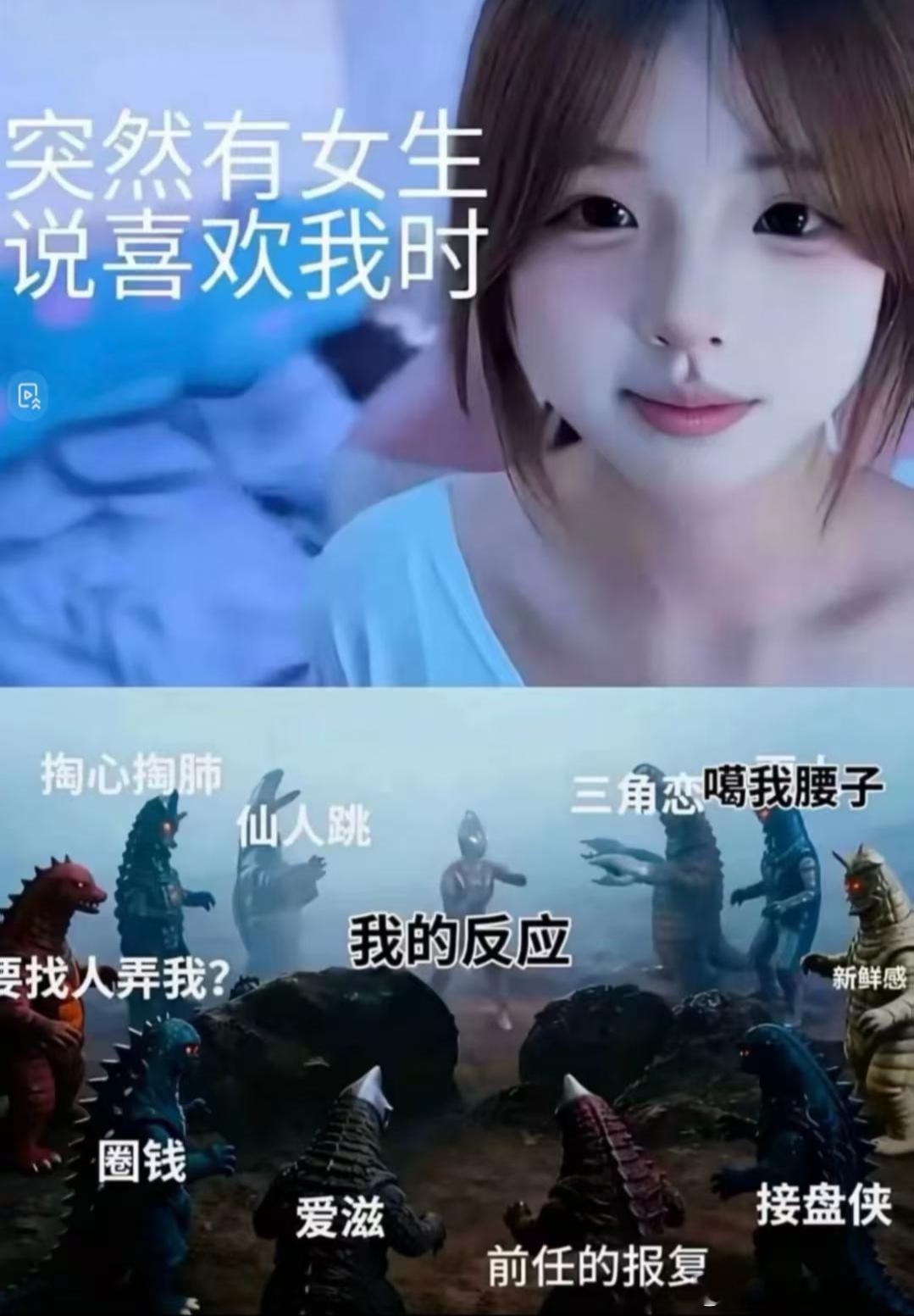 突然有校花说喜欢你时，你的内心os 