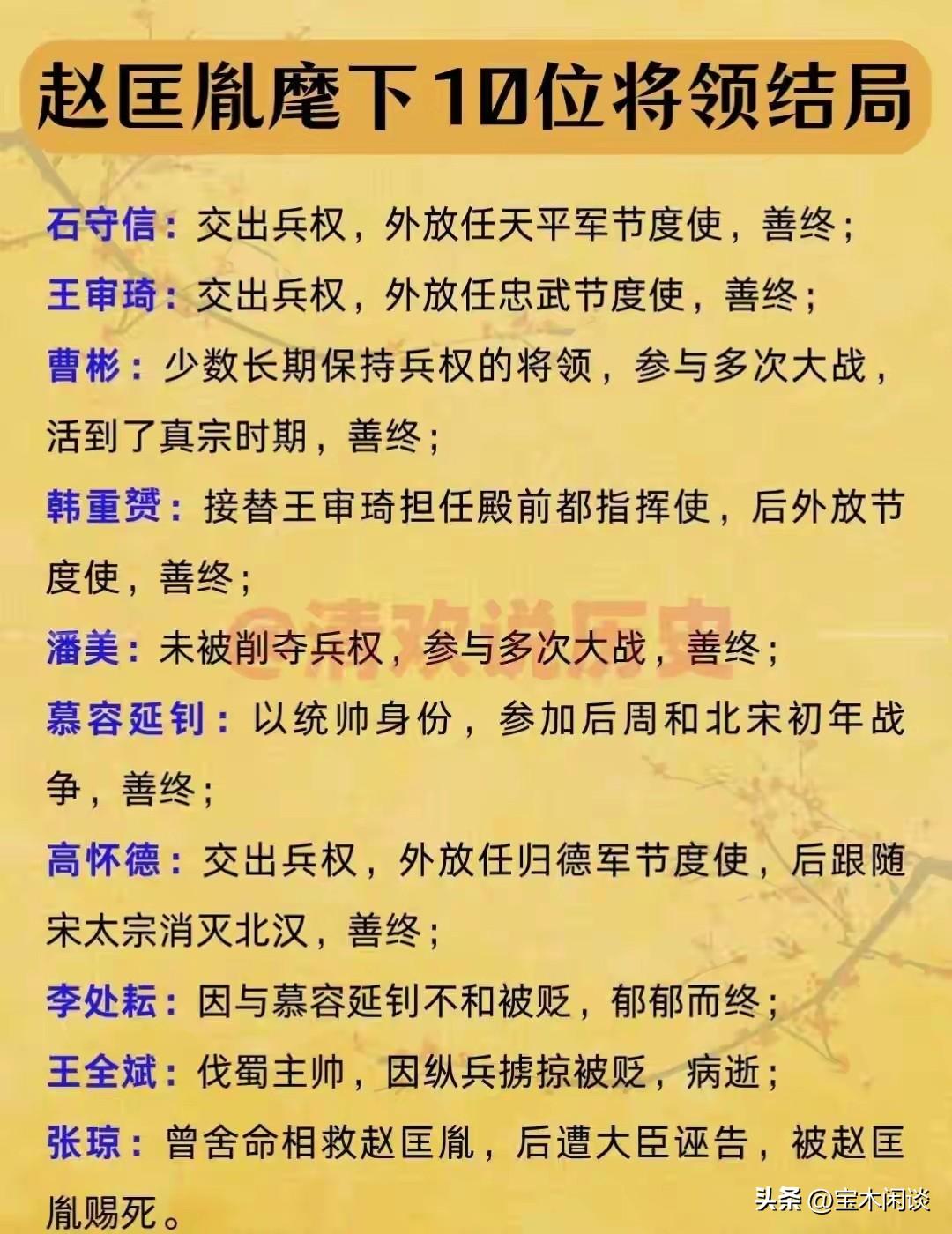 还是跟着赵匡胤干，运气比较好。对于那些威风凛凛的骄兵悍将，打江山的时候，他们是宝