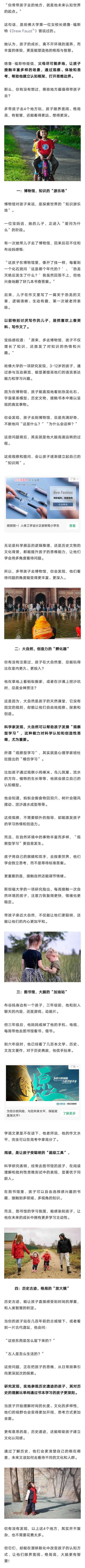 哈佛女校长：多带孩子去4个地方玩，孩子眼界宽阔、格局高，有智慧