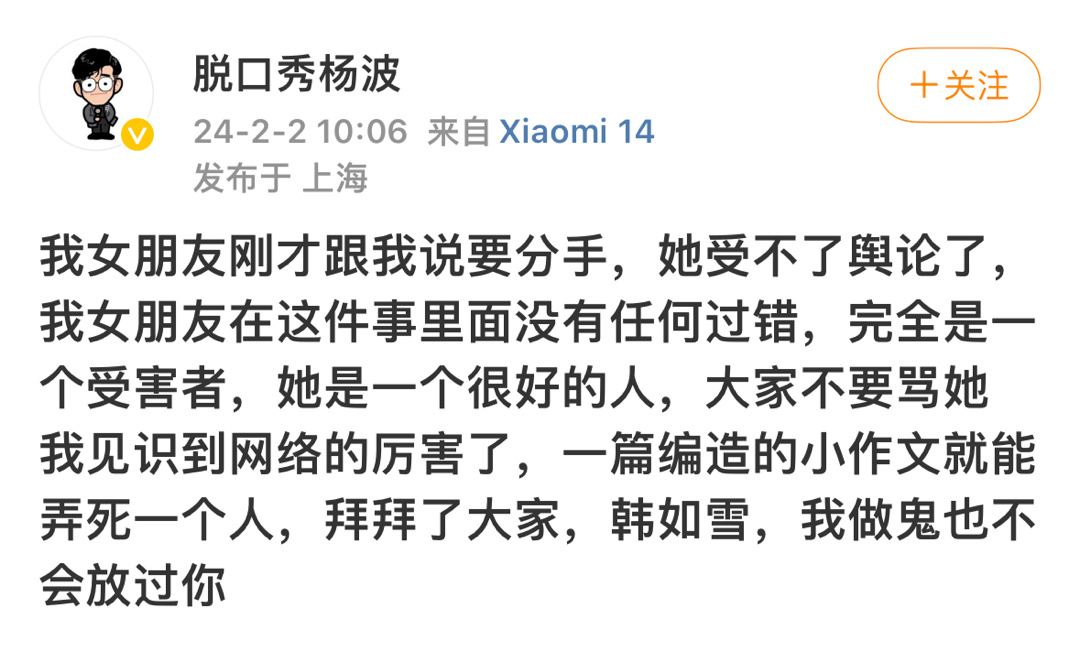 杨波 全世界路人都比你幽默[鲜花]#杨波回应# ​​​