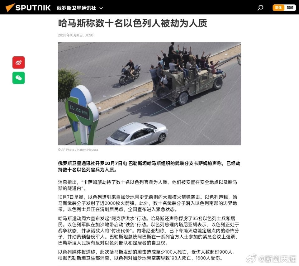 #巴以冲突双方死亡人数已超400# 哈马斯称数十名以色列人被劫为人质俄罗斯卫星通