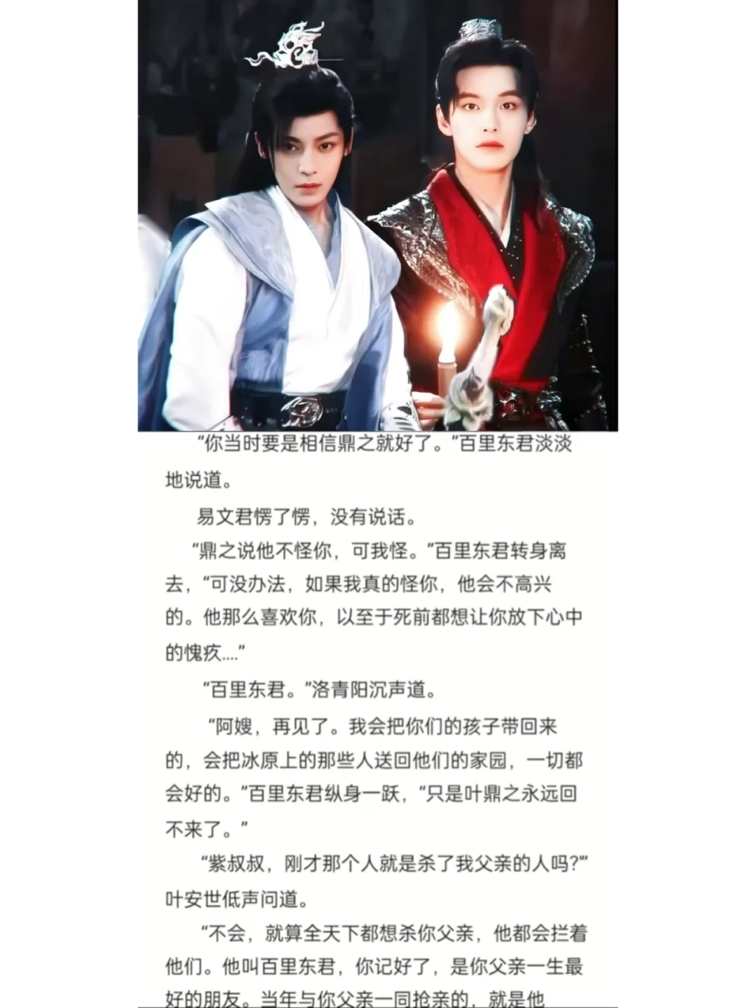 百里东君对易文君说这话我真的🙊