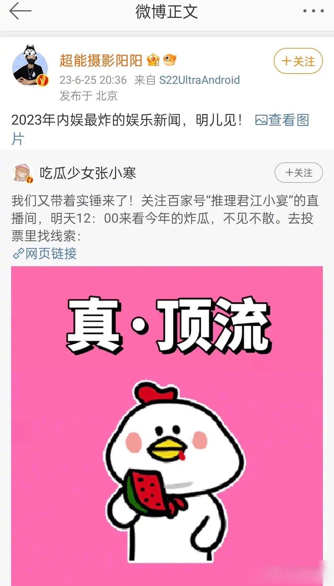 #张小寒要曝真顶流的炸瓜#张小寒要曝真顶流的瓜，网友表示除了大小S和黄子佼的瓜都