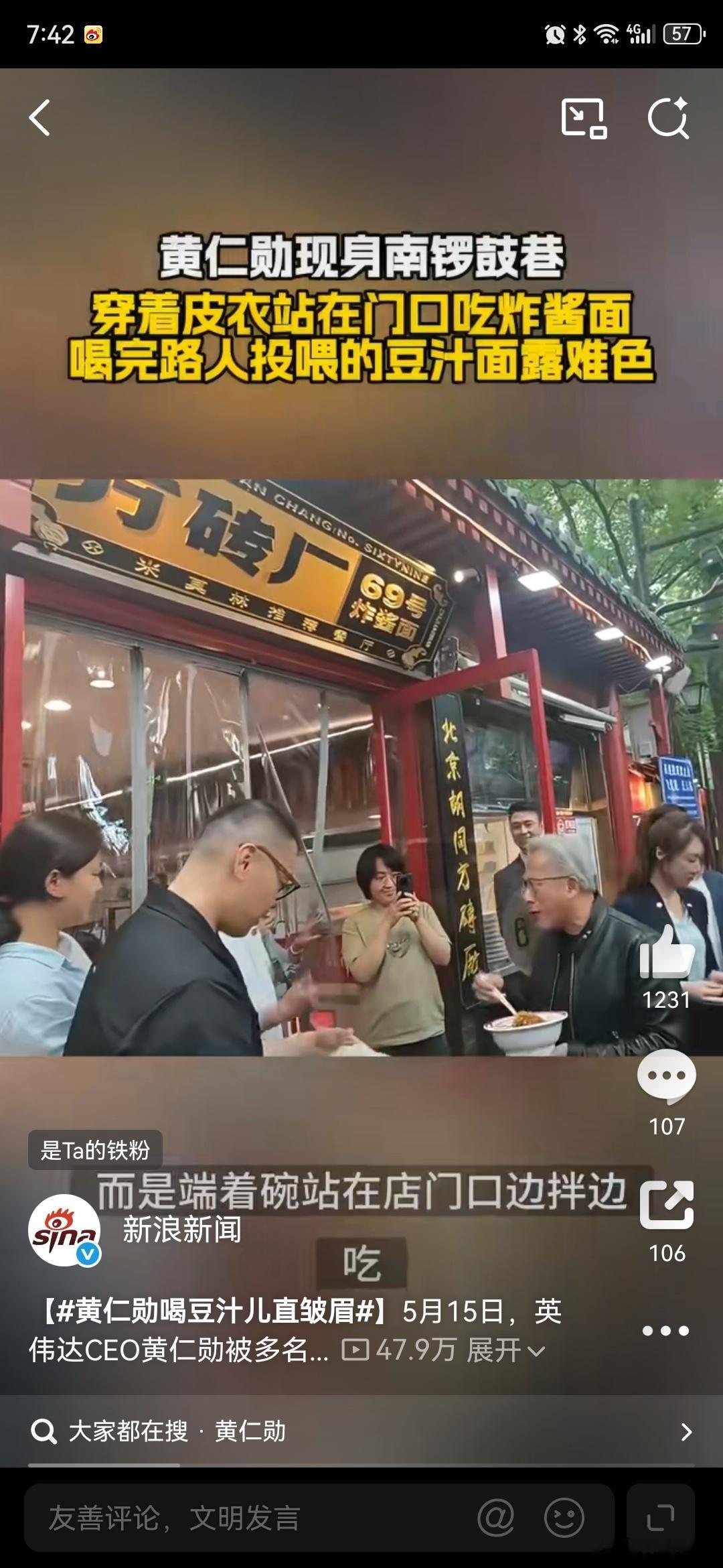 黄仁勋喝豆汁儿直皱眉哈哈哈，我强烈呼吁国宴应该上点狠活比如折耳根拌臭豆腐老北京豆