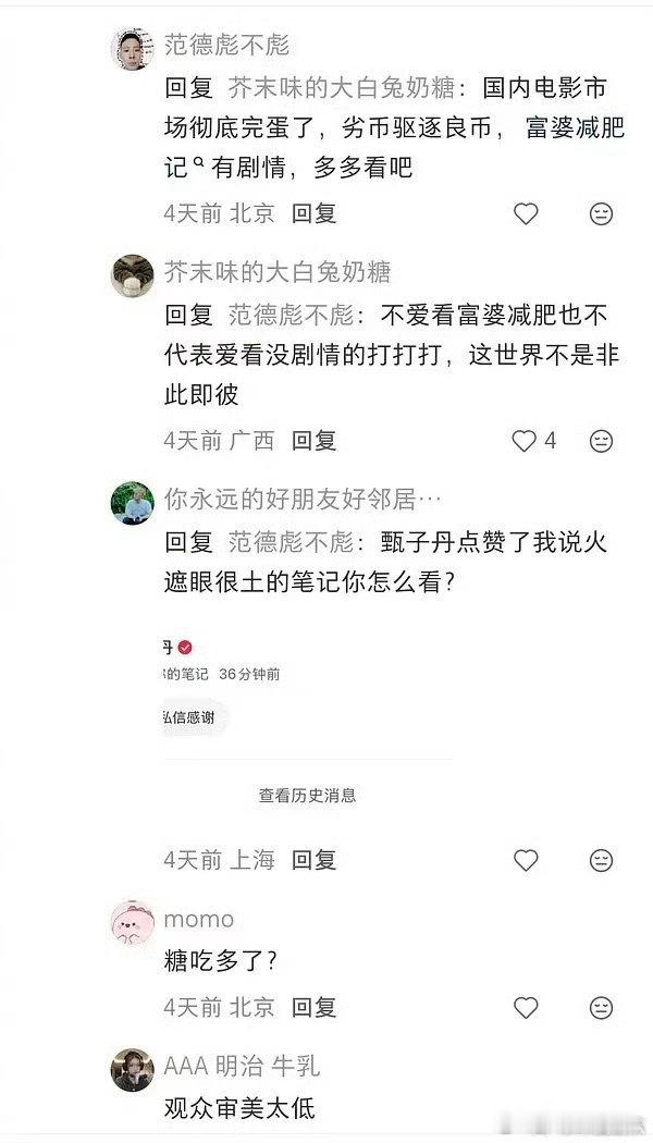 甄子丹点赞了网友说火遮眼很土的影评