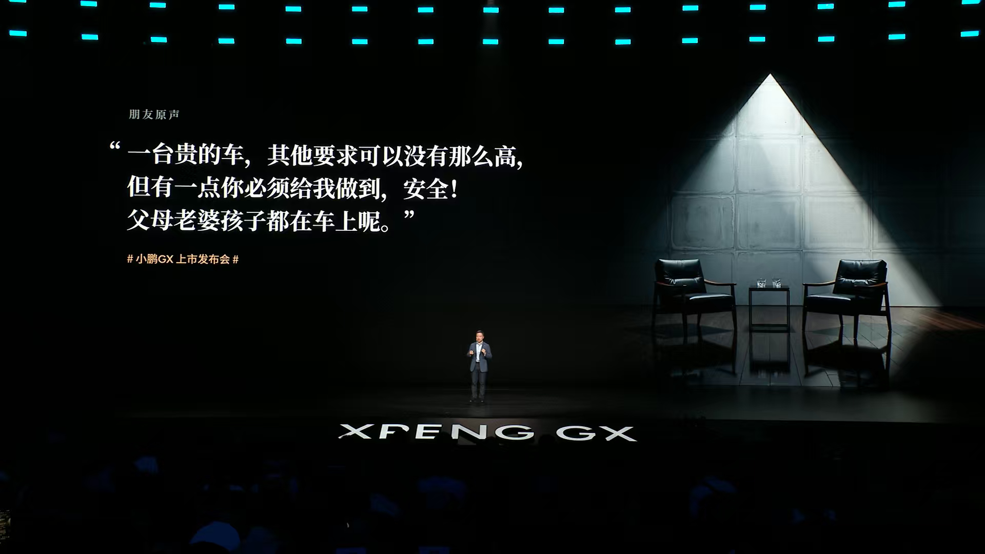 这句话很认同，安全真的是第一重要的事情小鹏 GX拥有三大旗舰安全体系新科技旗舰小