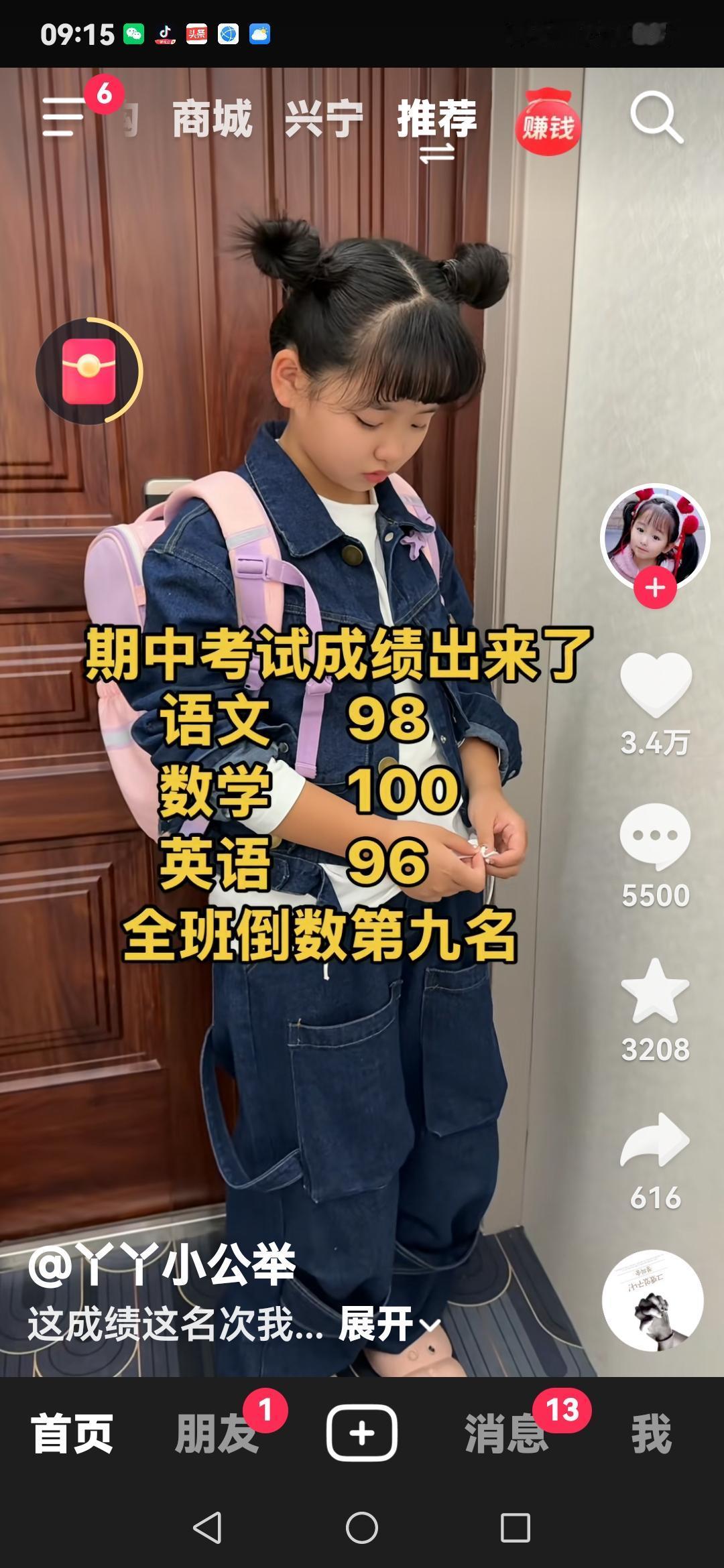 期中考试成绩
语文98分
数字100分
英语96分
全班倒数第九名

平均分有9