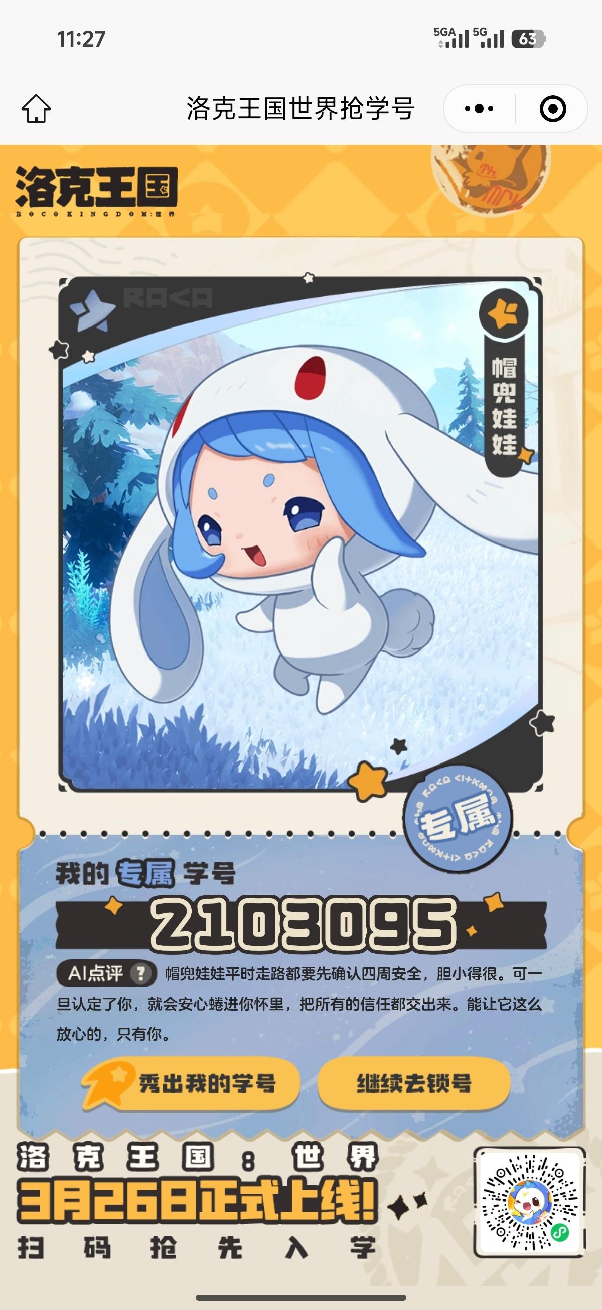 朋友们，我在洛克王国的学号是2103095到时候来加好友啊