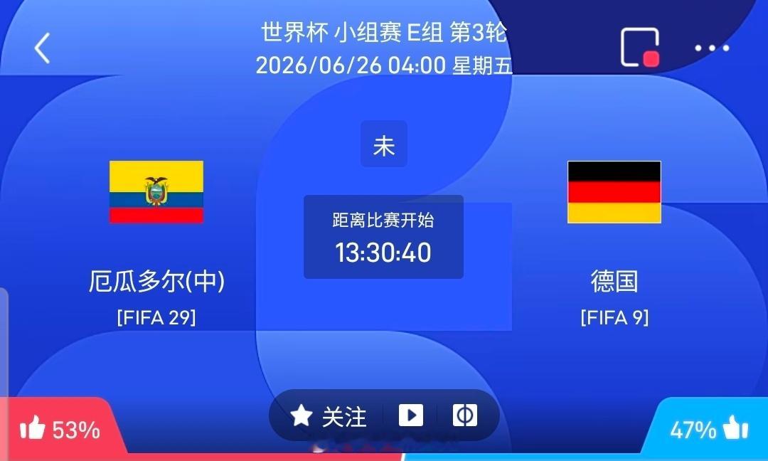【足球】周四055世界杯方向：厄瓜多尔vs德国世界杯：厄瓜多尔VS德国时间：20