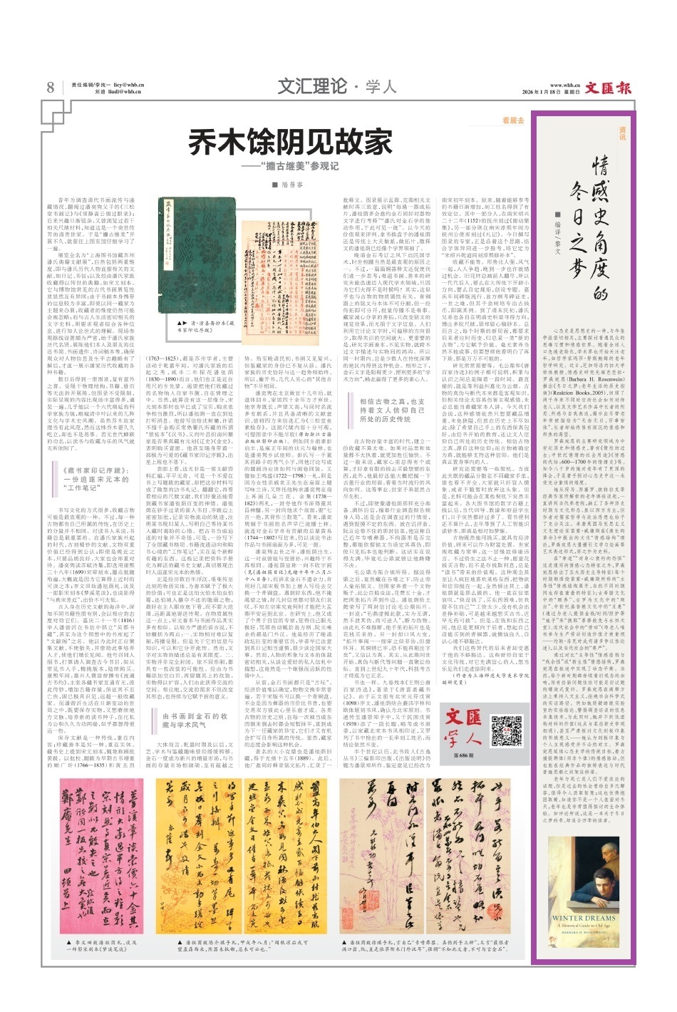 悦读资讯 　　【情感史角度的冬日之梦 ——一本研究老年情感史的新书】　　（ 文汇