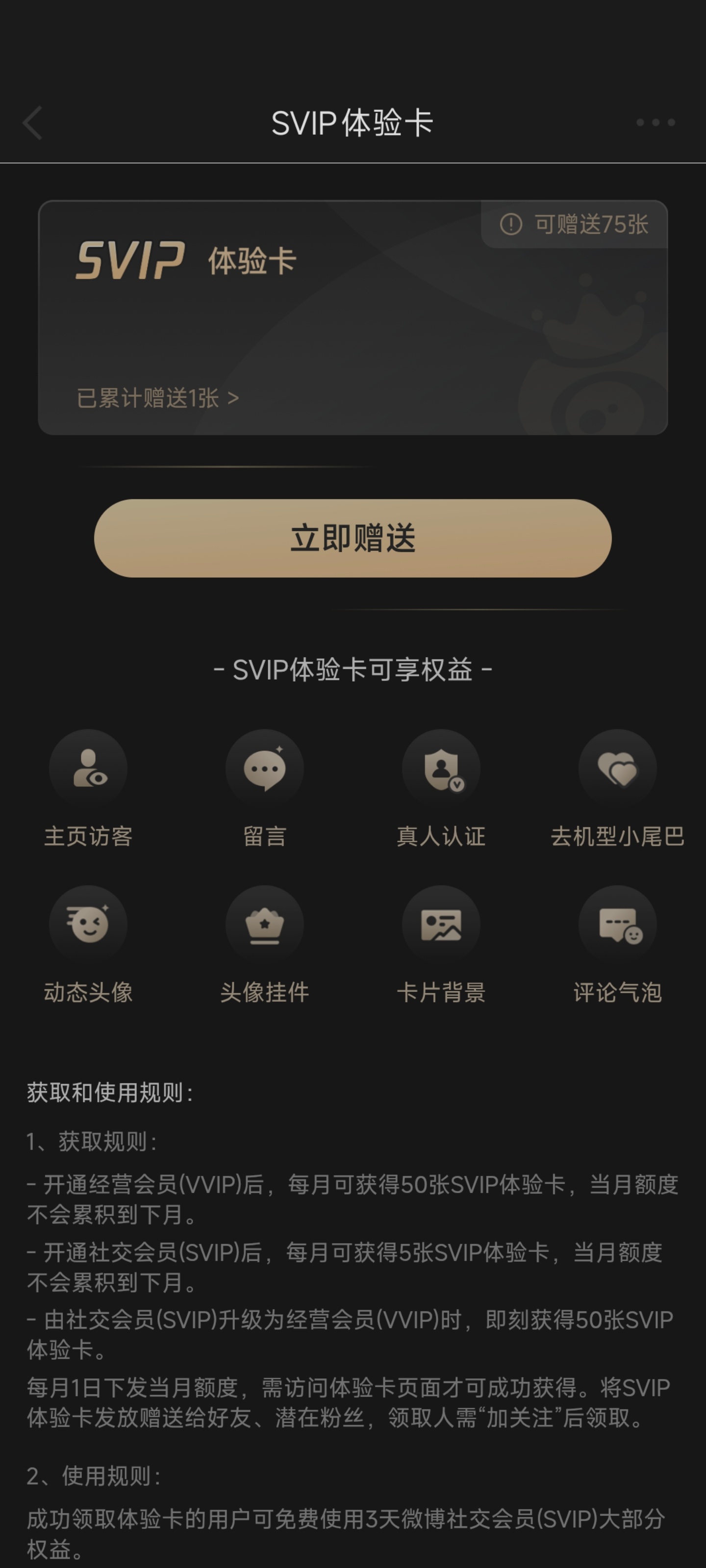 没会员的朋友有想要svip体验卡的吗？微博官方送的，太多了用不到，想要的评论区留