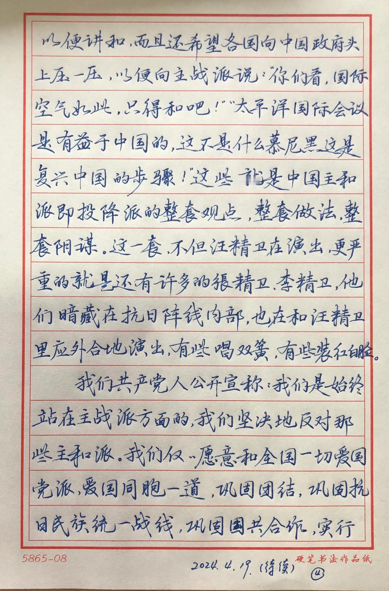 抄写《毛泽东选集》
〈反对投降活动〉4
