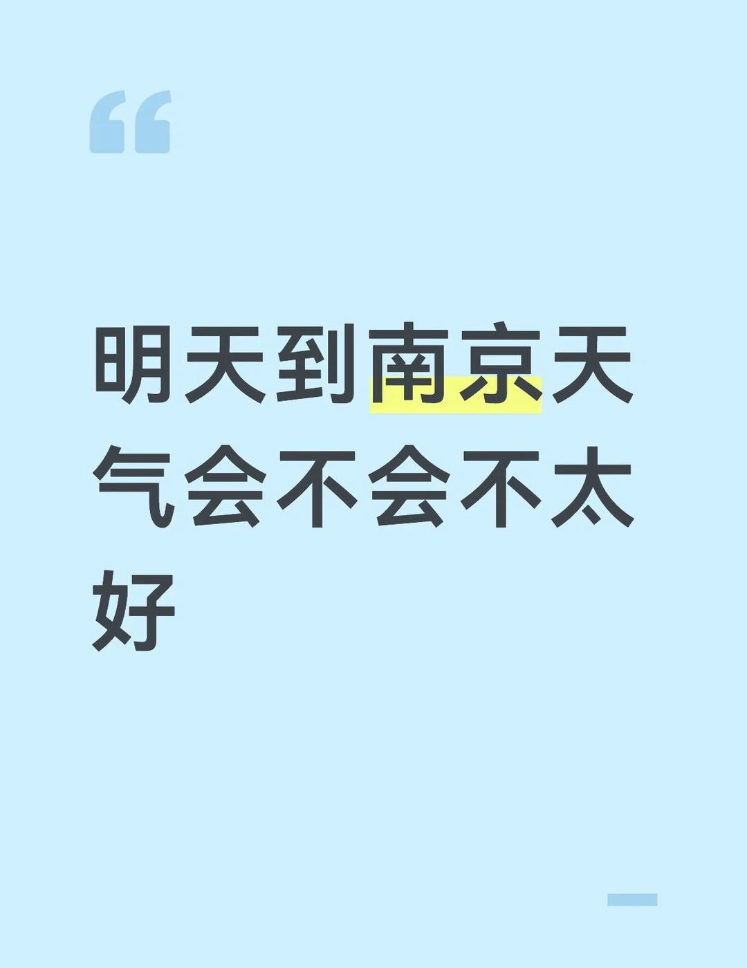 明天南京天气怎么样
每次旅游必下雨 多变的天气 下雨天旅游 天气和气候 谁懂南方