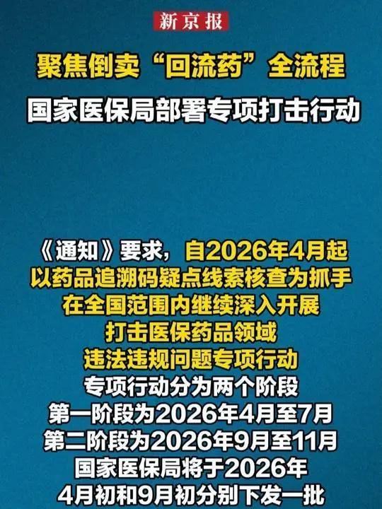 本月起，国家医保局将开展打击医保药品领域违法违规问题专项行动。各地医保部门将以药