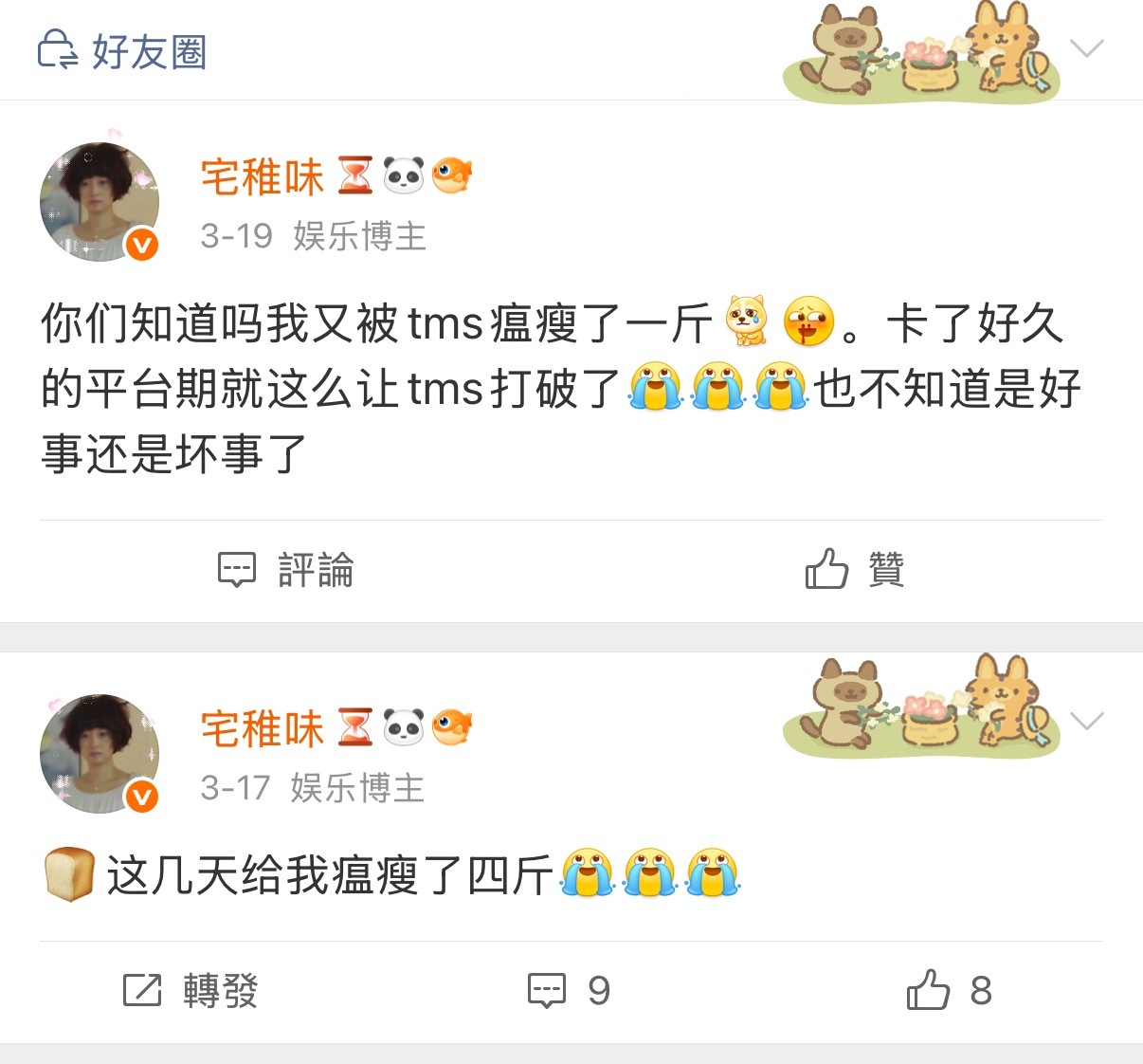 我都快绷不住了tms之前到底是有多瘟我啊和朋友突然聊到这个话题我翻出来这些真给我