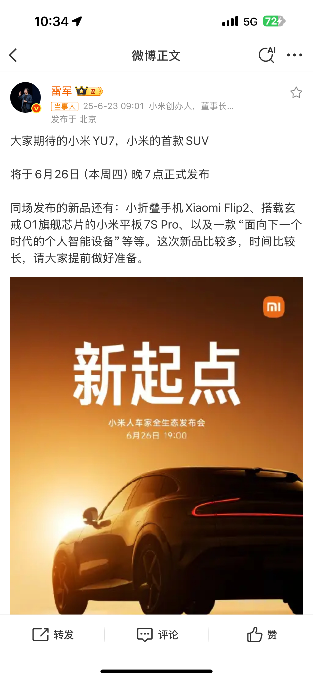 小米YU7本周正式发布小米YU7将于6月29日正式发布～[思考] ​​​