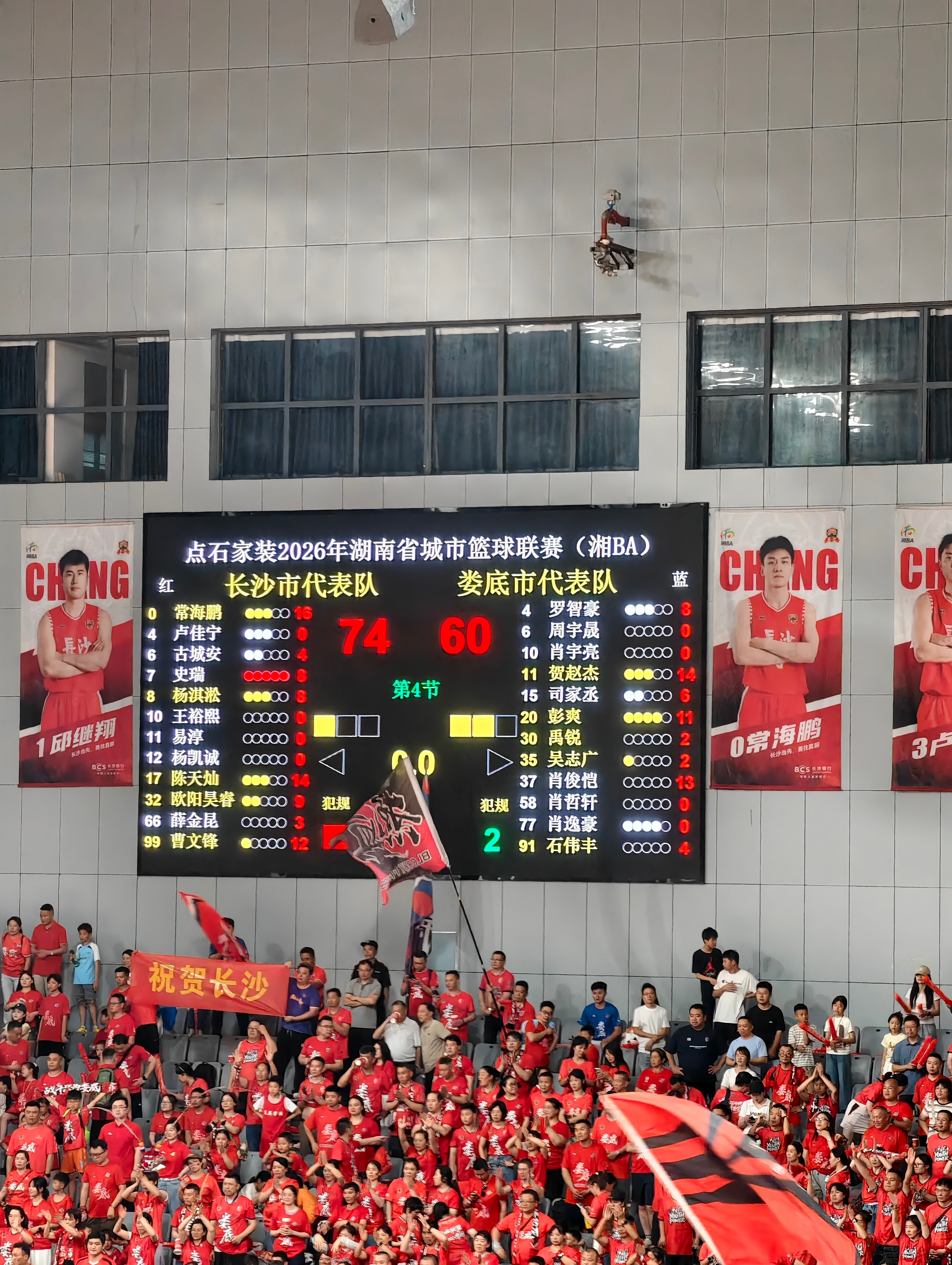 长沙迎战娄底冲刺四强恭喜长沙队！长株潭携手共进湘BA四强！总决赛将会是哪两个队呢