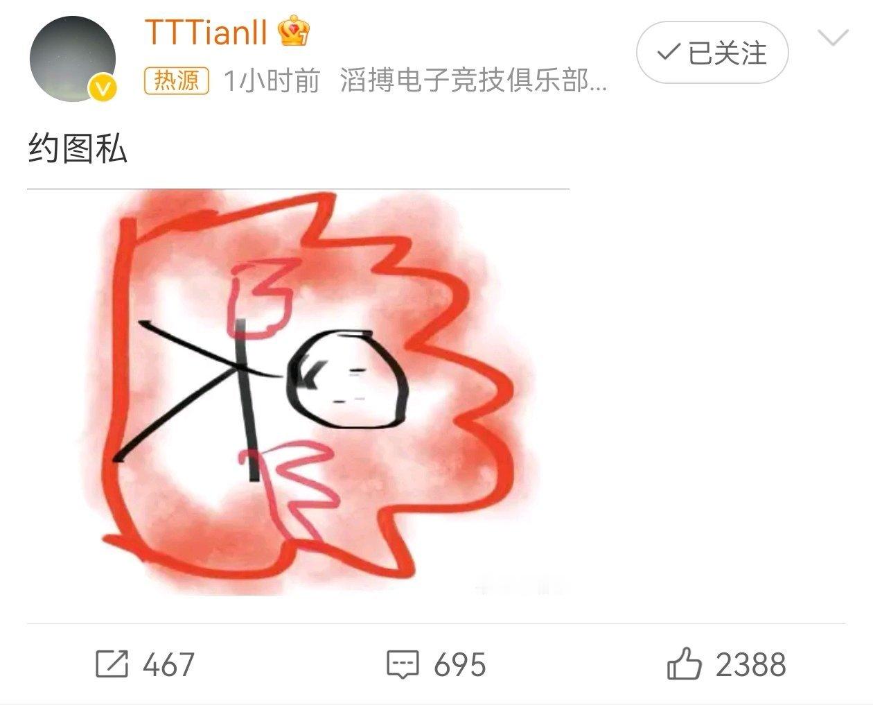 [哆啦A梦害怕][哆啦A梦害怕]不是，谁能告诉我这是个啥？#Tian画的挺好的拿