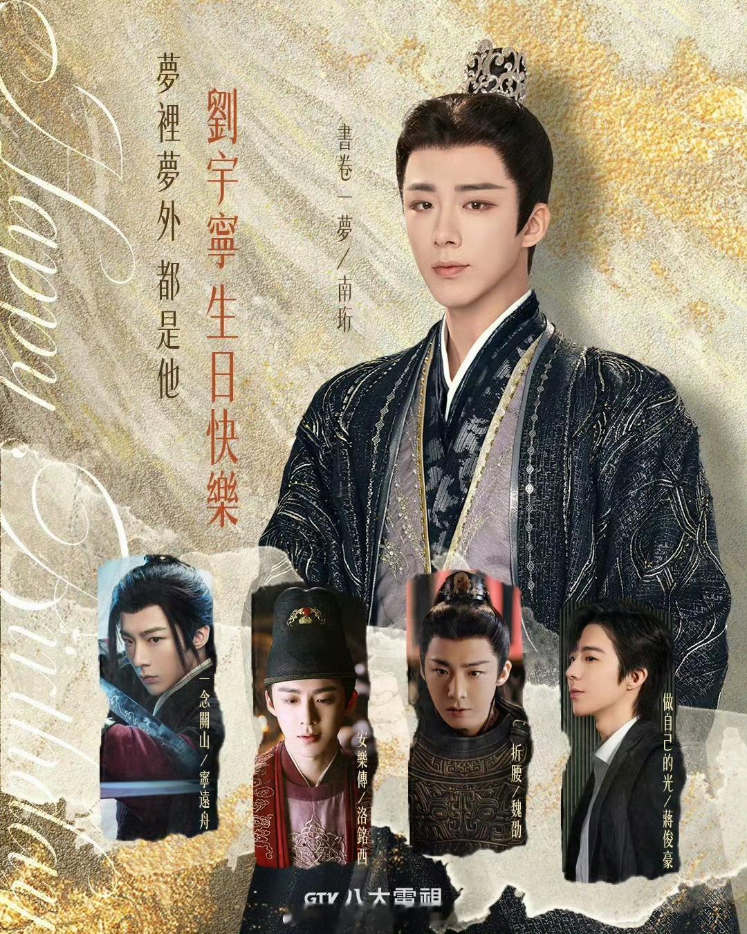 刘宇宁0108生日快乐 🐾刘宇宁的2025巡演  🐾摩登兄弟 🎂 刘宇宁生