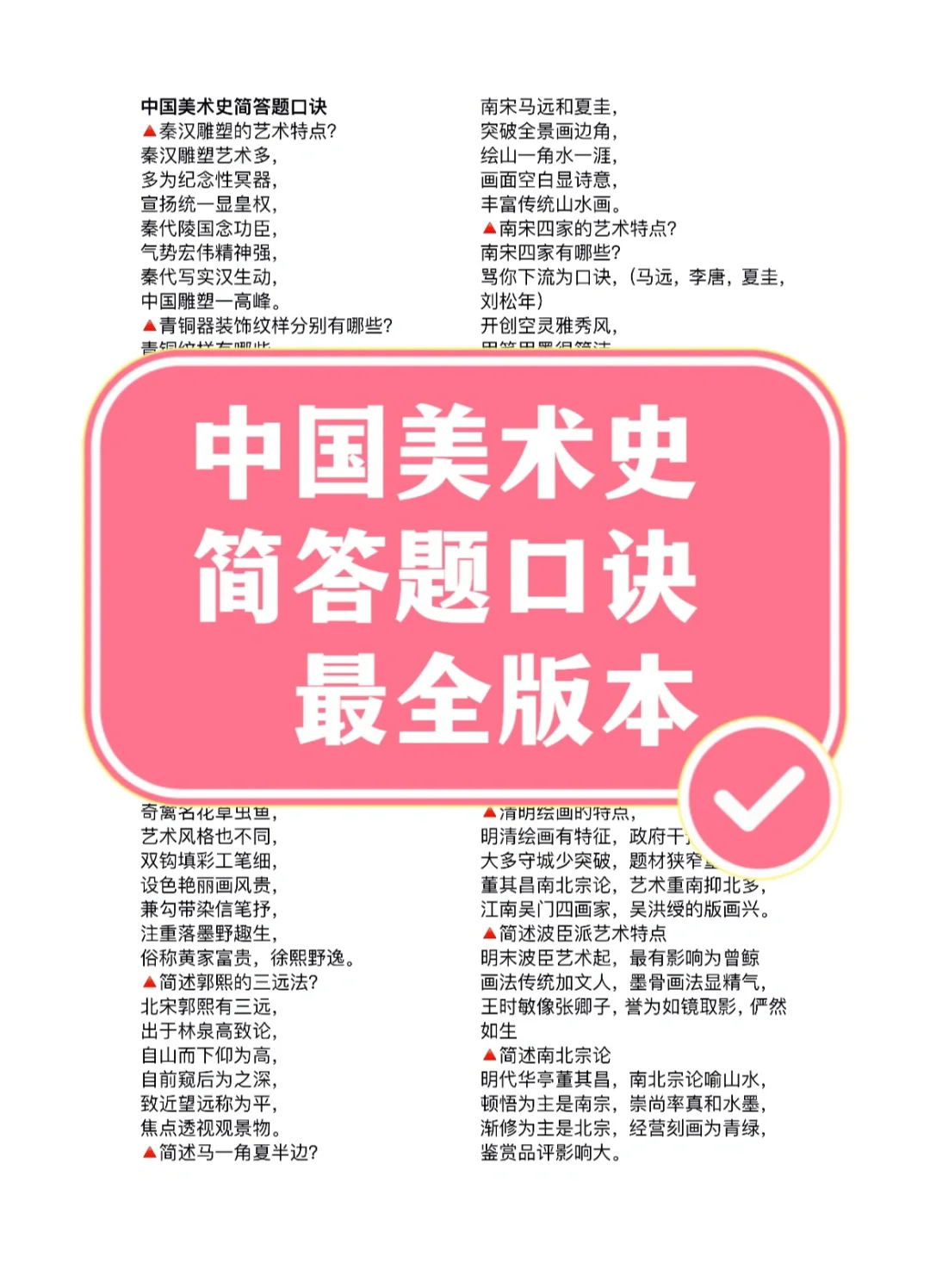 中外美 | 这份记忆口诀谁还没有？