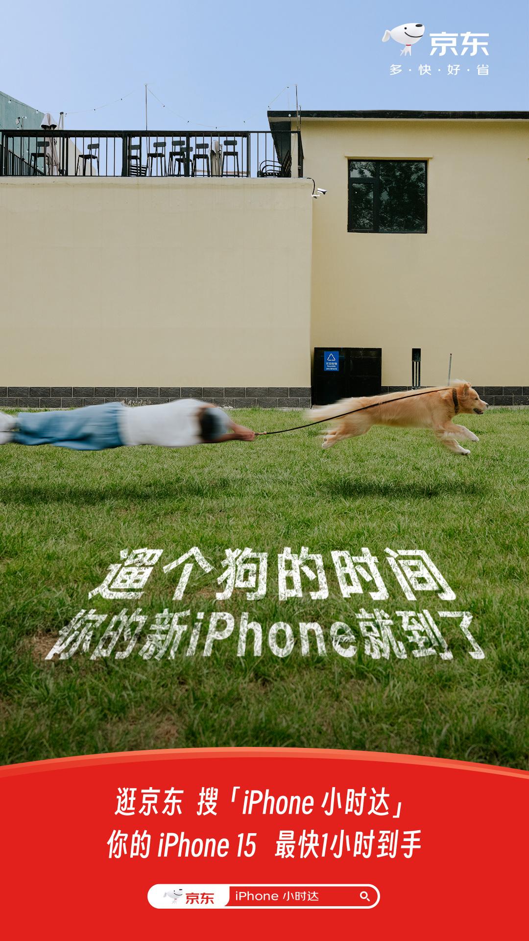 这一波感觉京东真能处，面对那些没有抢到 iPhone 15 首发第一批货的小伙伴