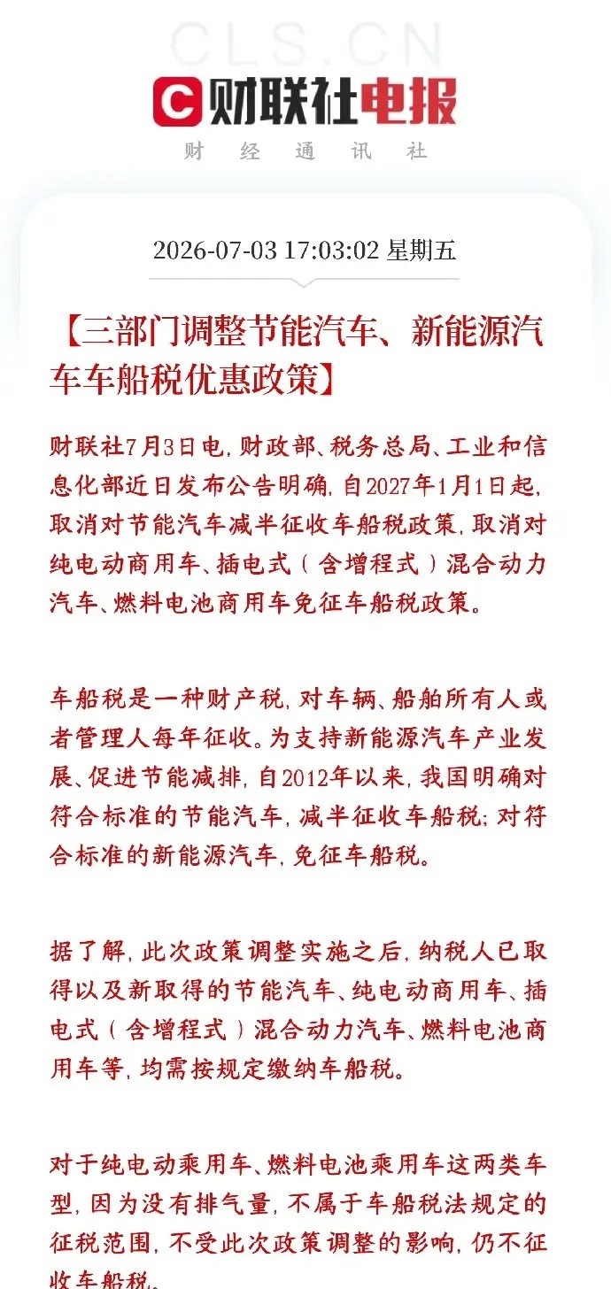 油车和商用新能源车也要交税了，可能关系到所有有车一族2027年1月1日开始执行新