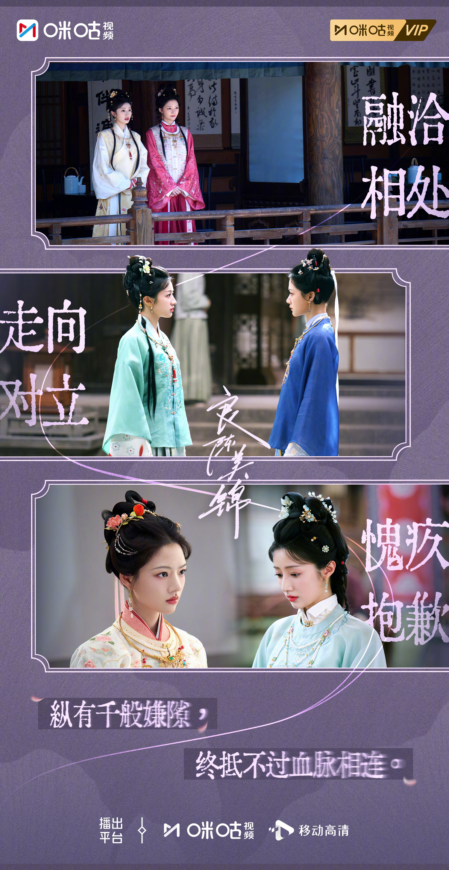 #上咪咕看良陈美锦#【真看美了】从初见的相处融洽，到后来的对立、愧疚，朝姐儿和澜