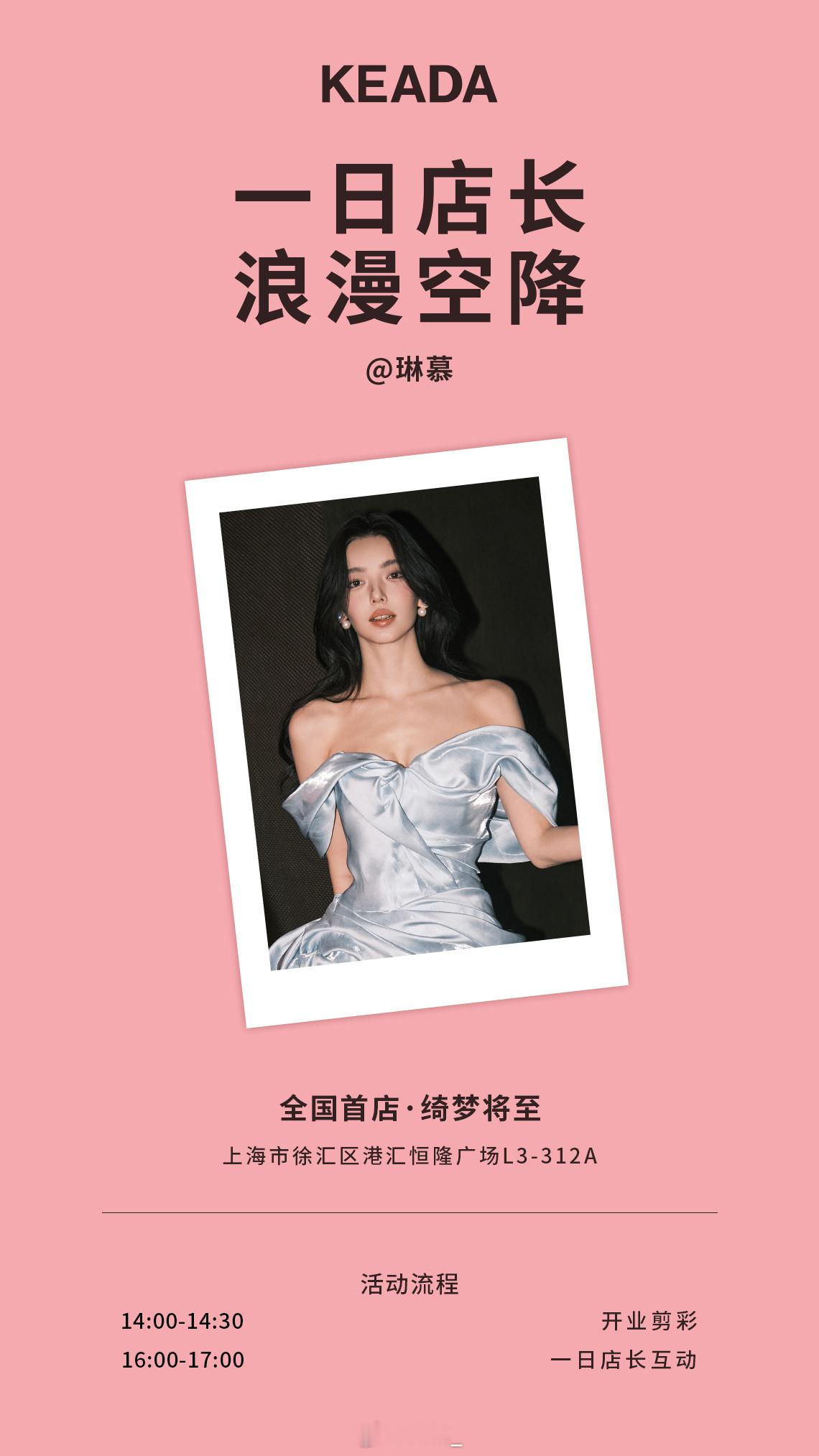 姐妹们我要去当一日店长了！9月7号这周日 下午14:00到17:00在上海港汇恒