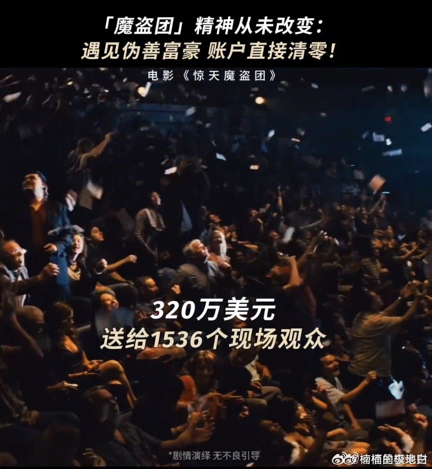 惊天魔盗团3幕后必有高人指点 魔盗团这波中式内核藏不住了！以魔术为幌子替天行盗，