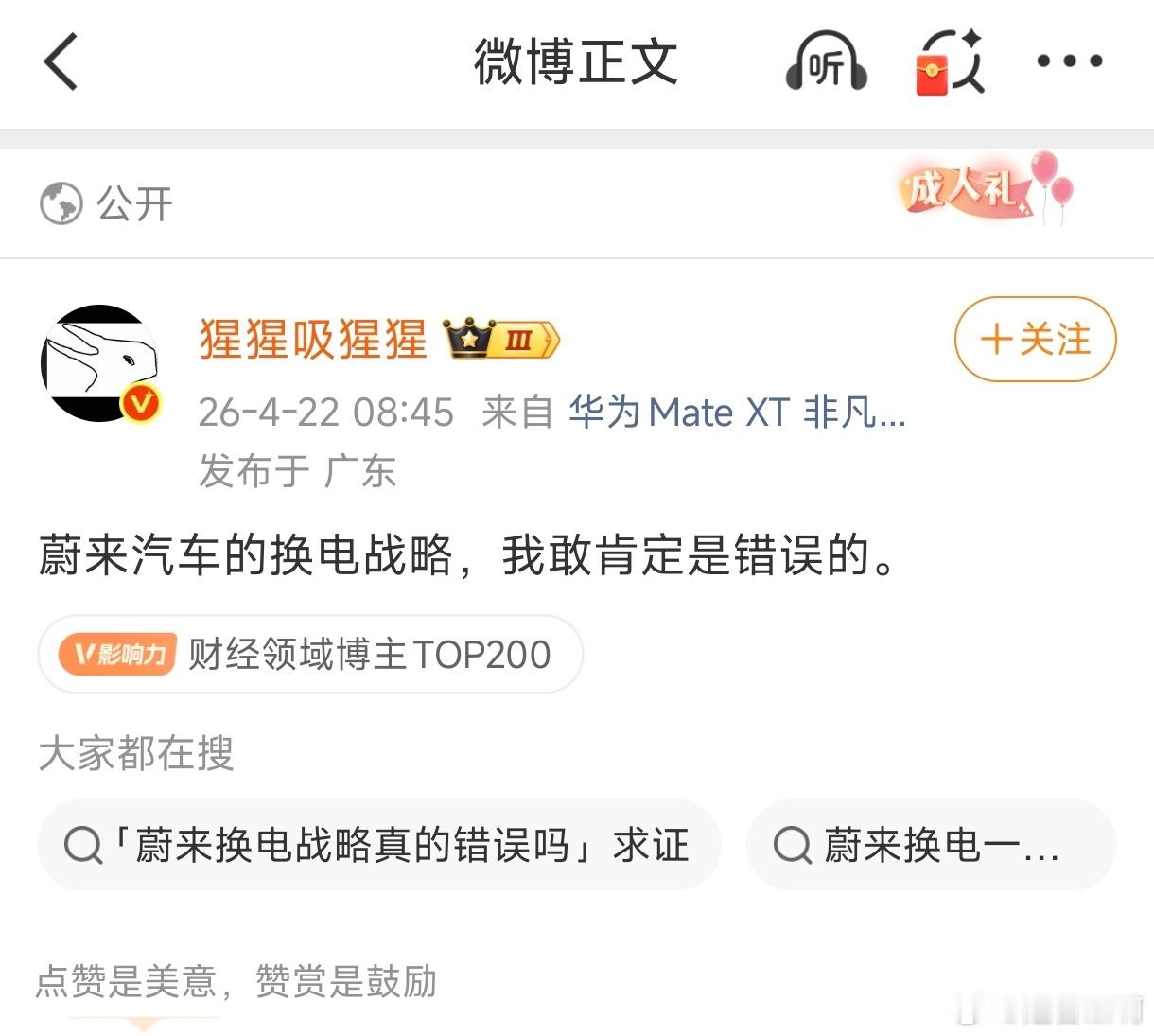 我觉得关于换电这件事，于情于理都是允许和支持有不同声音、不同意见的。但是，一口一