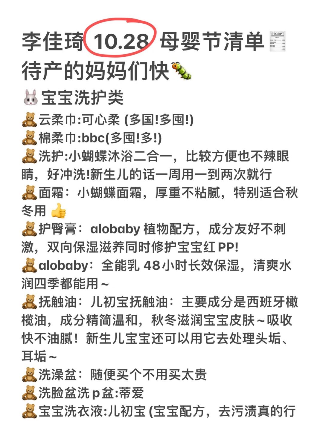 奔走相告‼️李佳琦10.28母婴节预选清单～