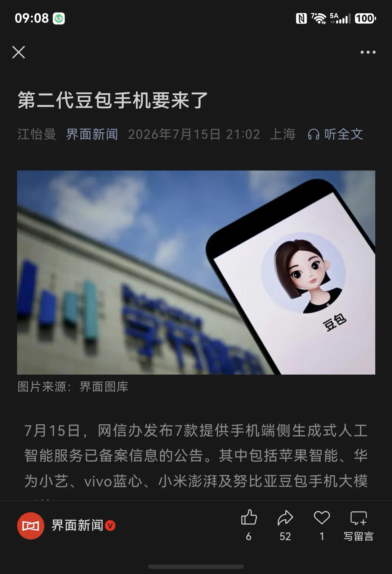 看到蛮多媒体在发“第二代豆包手机来了”，我们两个月前就拿到了这台手机，总之大家期