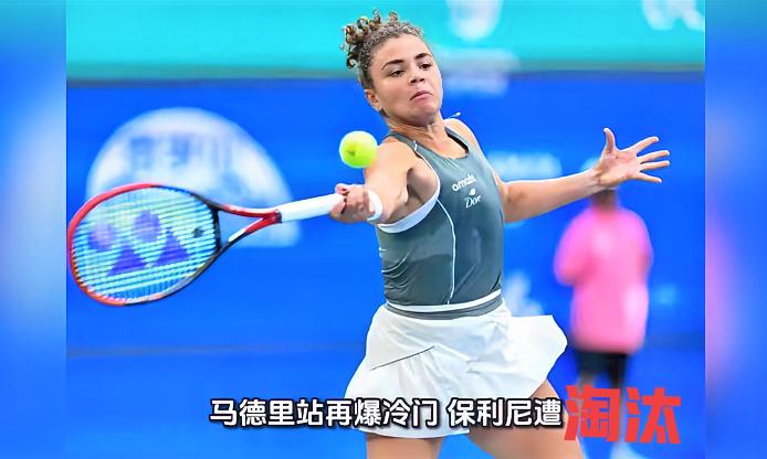 马德里小冷！！
TOP10位置不稳！！
…
4月25日，马德里站女单第三轮，世界