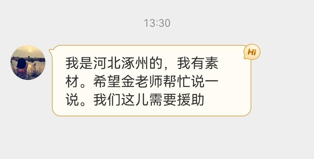 有网友在评论区留言、后台私信，涿州需要援助。 ​​​
