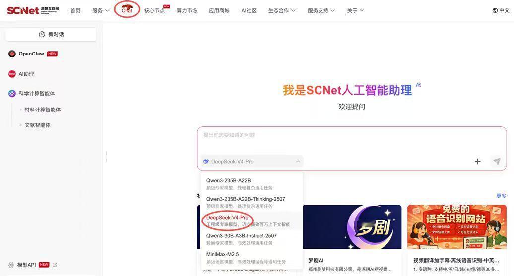 4月26日，国家超算互联网上线DeepSeekV4并推出限时免费对话服务，核心