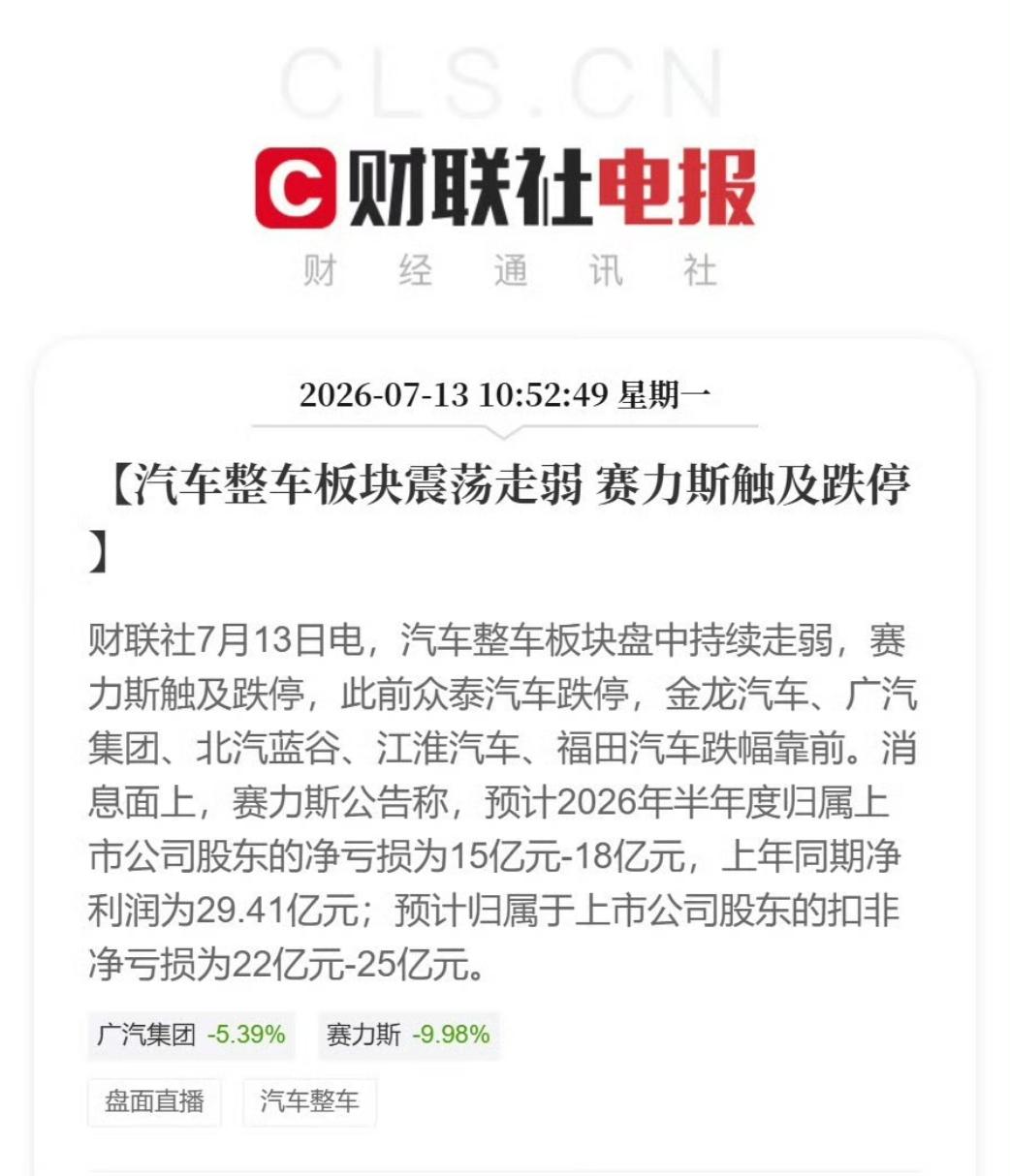 最近赛力斯爆出半年预亏超15亿，不少网友都在猜测，合作亏成这样，华为会不会干脆亲