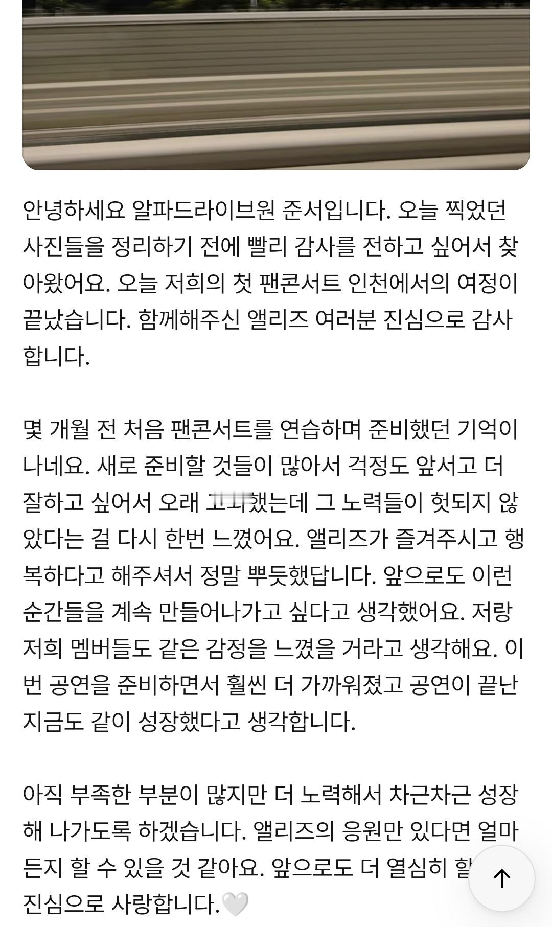 李相沅如果没有ALLYZ粉丝和成员们，我无法手握麦克风站在这么棒的地方，我承诺往