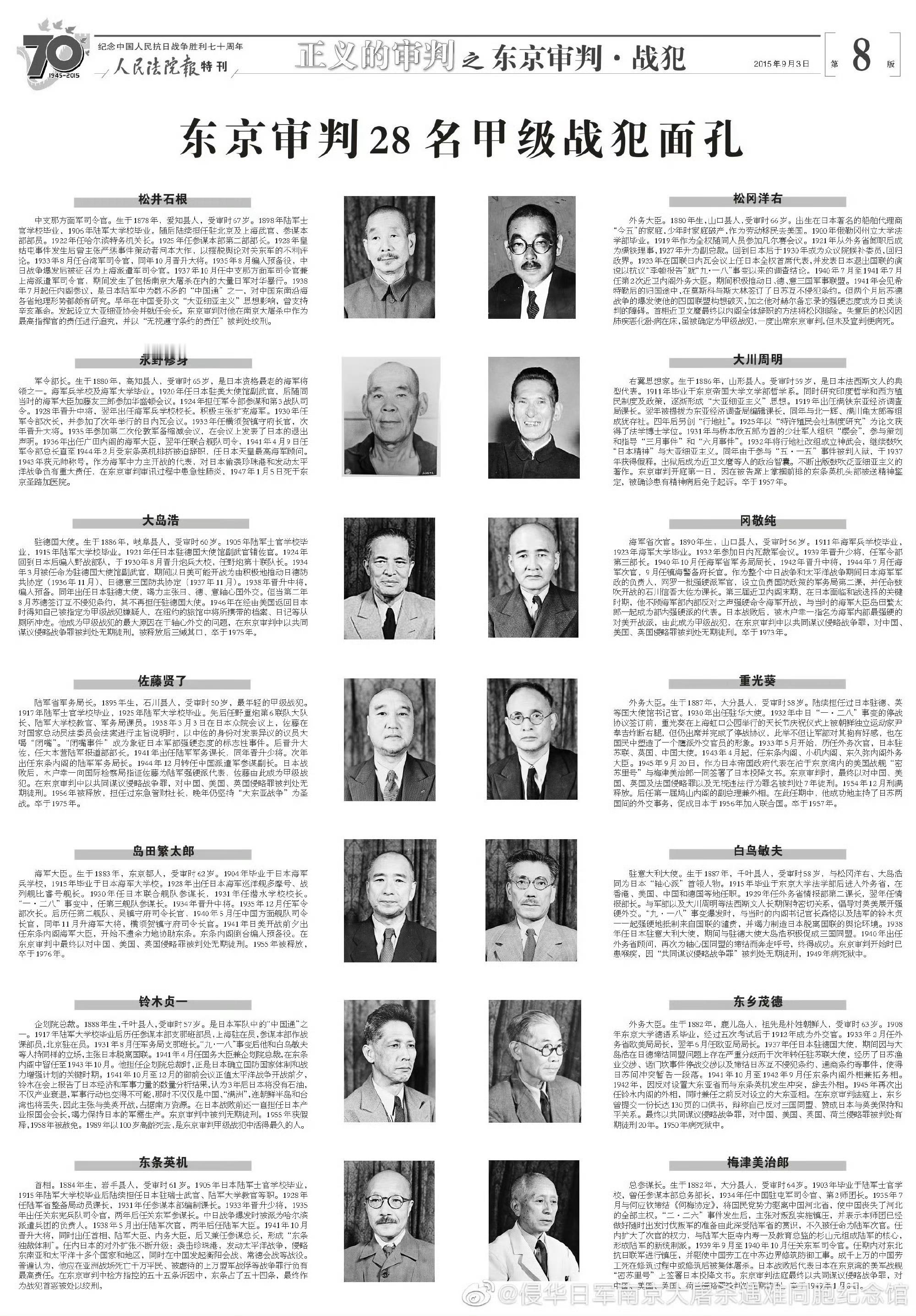 这是东京审判28名甲级战犯的面孔。（来源：人民法院报） 
