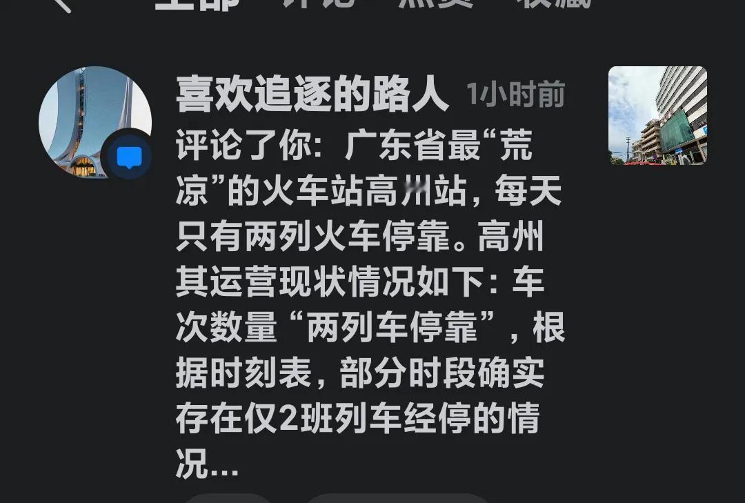 广东最荒凉的火车站既不是茂名的高州，也不是化州，更不是信宜！
身为高州人，其实我